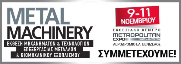 ΣΥΜΜΕΤΟΧΗ ΣΤΗΝ ΕΚΘΕΣΗ METAL MACHINERY 2018
